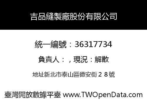 吉品縫製廠股份有限公司