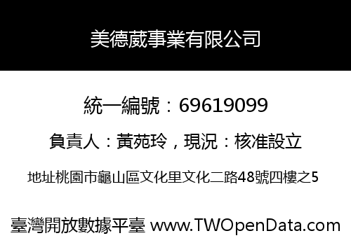 美德葳事業有限公司