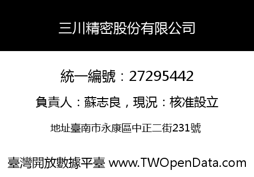 三川精密股份有限公司