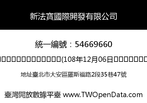 新法寶國際開發有限公司