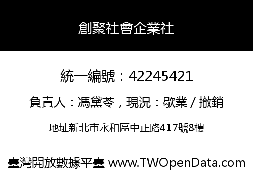 創聚社會企業社