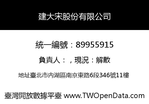 建大宋股份有限公司