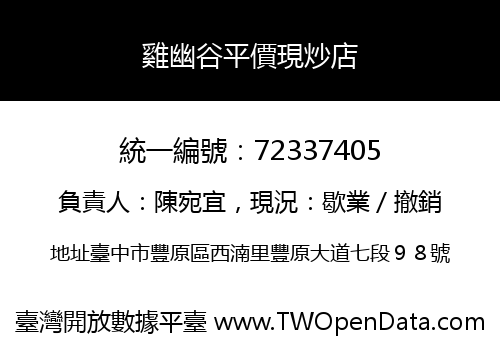 雞幽谷平價現炒店