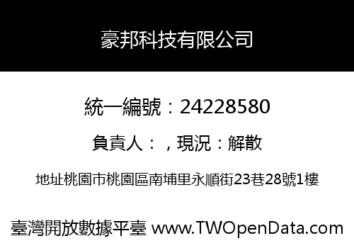豪邦科技有限公司