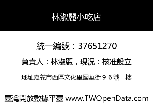 林淑麗小吃店
