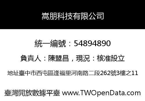 嵩朋科技有限公司