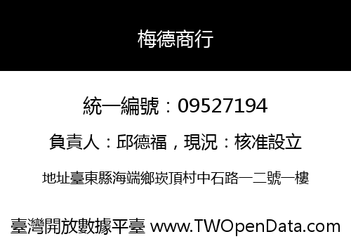 梅德商行