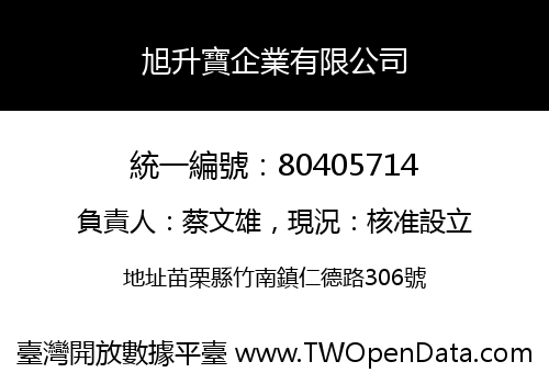 旭升寶企業有限公司