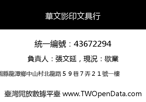 華文影印文具行