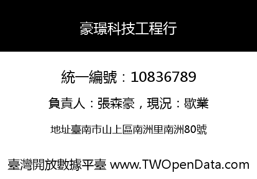 豪璟科技工程行
