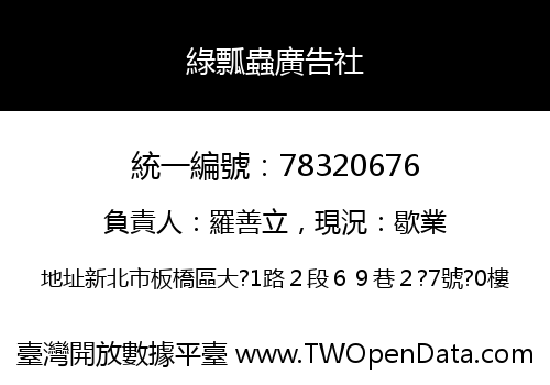 綠瓢蟲廣告社