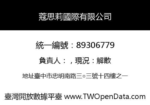 蔻思莉國際有限公司