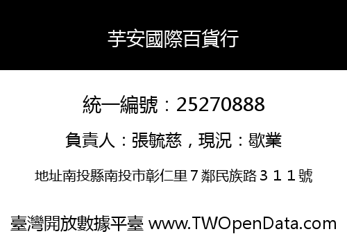 芋安國際百貨行
