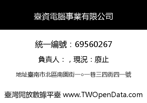 臺資電腦事業有限公司
