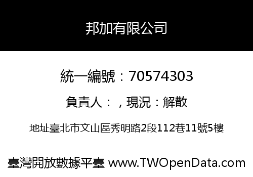 邦加有限公司