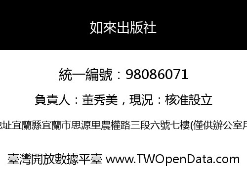 如來出版社