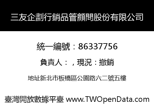 三友企劃行銷品管顧問股份有限公司