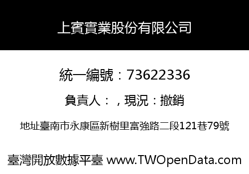 上賓實業股份有限公司