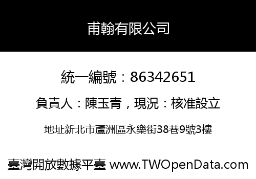 甫翰有限公司