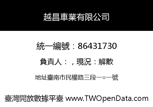 越昌車業有限公司