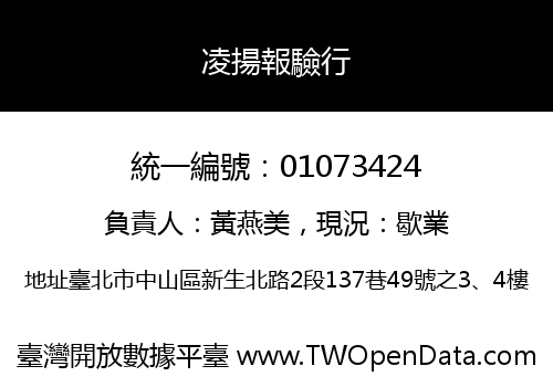 凌揚報驗行
