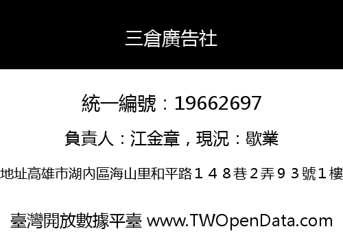 三倉廣告社
