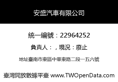 安盛汽車有限公司