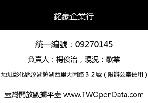 銘豪企業行