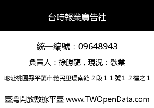 台時報業廣告社