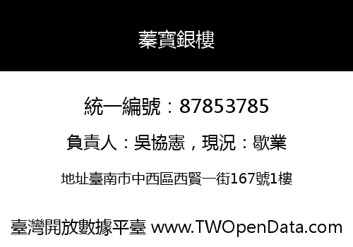 蓁寶銀樓