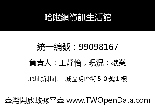 哈啦網資訊生活館