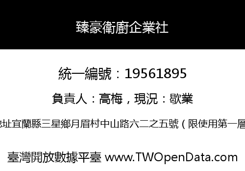 臻豪衛廚企業社