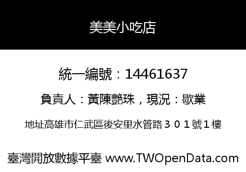 美美小吃店