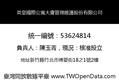 英皇國際公寓大廈管理維護股份有限公司