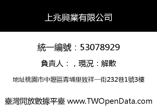 上兆興業有限公司
