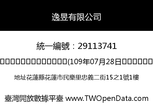 逸昱有限公司