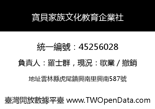 寶貝家族文化教育企業社