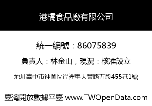 港橋食品廠有限公司