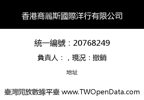 香港商麗斯國際洋行有限公司
