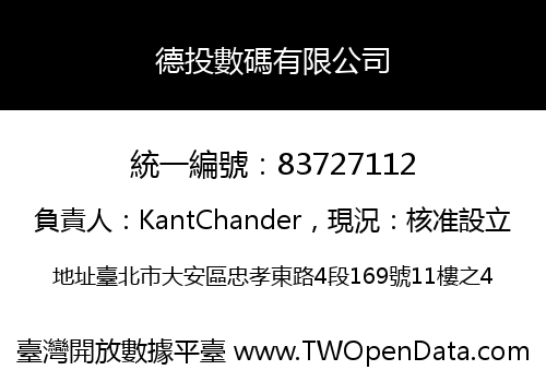 德投數碼有限公司
