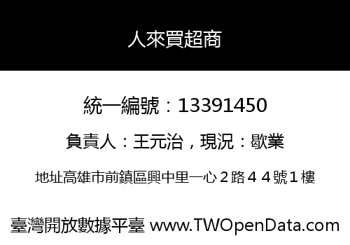 人來買超商