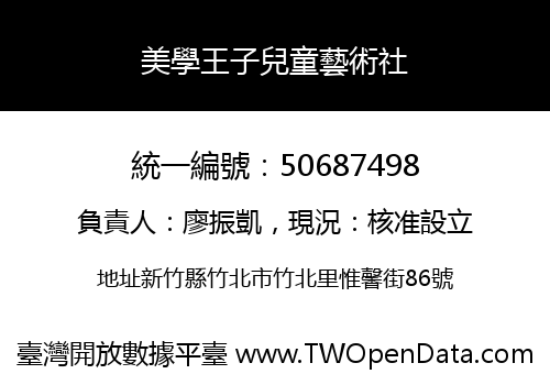 美學王子兒童藝術社