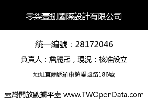 零柒壹捌國際設計有限公司