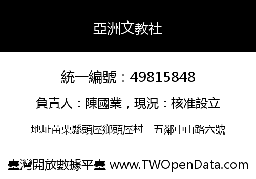 亞洲文教社