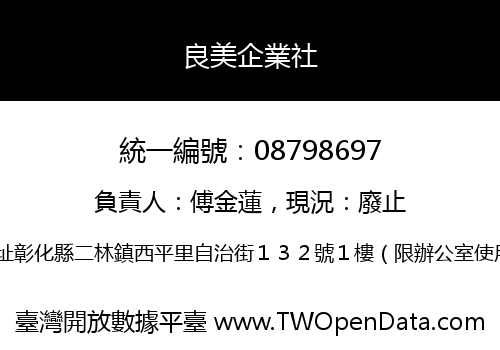 良美企業社