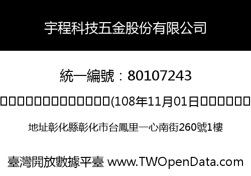 宇程科技五金股份有限公司