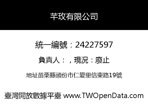 芊玫有限公司