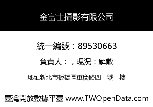 金富士攝影有限公司