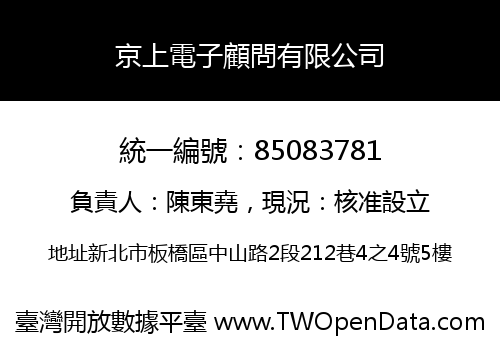 京上電子顧問有限公司