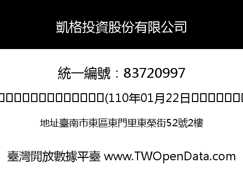 凱格投資股份有限公司